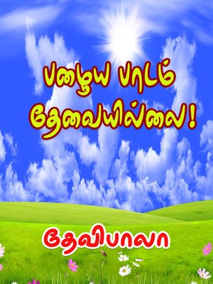 cover image of Pazhaiya Paadam Thevaiyillai